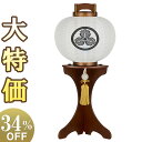 【盆提灯 家紋】 家紋入 お盆提灯 たまふさ ケヤキ調11号 1535-1 高さ74cm×巾34cm【送料無料】【盆ちょうちん 盆提灯 家紋入り モダン おしゃ...