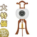 【盆提灯 家紋】 家紋入 お盆提灯 大内行灯 11号 1577-0 高さ84cm×火袋径34cm【送料無料】【お盆用品 盆ちょうちん 家紋入り お盆 提灯 初盆...