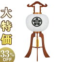 【盆提灯 家紋】 家紋入 お盆提灯 大内行灯 12号 1578-0 高さ91cm×火袋径37cm【送料無料】【お盆用品 盆ちょうちん 家紋入り お盆 提灯 初盆...