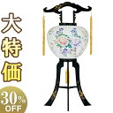 【盆提灯・盆ちょうちん】お盆提灯 回転行灯 10号 2487 高さ80cm×火袋径32cm【送料無料】【お盆用品 お盆 提灯 初盆 新盆 飾り 置き提灯 お盆ち...