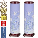 【盆提灯・盆ちょうちん】お盆提灯 LED コードレス 回転行灯 のどか 桜調 3781-K-2 一対セット(2個) 高さ49cm×巾15cm【送料無料】【お盆 ...