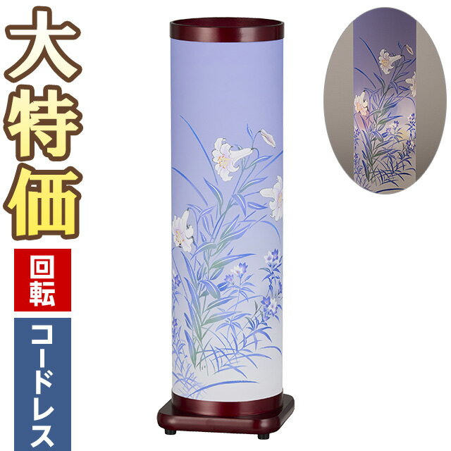 【盆提灯・盆ちょうちん】お盆提灯 LED コードレス 回転行灯 のどか 桜調 3781-K(一個) 高さ49cm×巾15cm【送料無料】【お盆用品 お盆 提灯 モダン ミニ ミニサイズ おしゃれ かわいい 初盆 新盆 飾り led 回転 電池式】【新盆の迎え方パンフレット付】