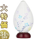 【盆提灯・盆ちょうちん】ミニお盆提灯 佳花(けいか)1号 LED コードレス 3825(一個) 高さ20cm×巾11cm【送料無料】【お盆用品 お盆 提灯 モダ...