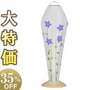 【盆提灯・盆ちょうちん】ミニお盆提灯 ファロス01 LED コードレス 3831(一個) 高さ37cm×巾12cm【送料無料】【お盆用品 モダン ミニ ミニサイ...