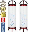【盆提灯・盆ちょうちん】お盆提灯 LED コードレス 回転行灯 立花桜調5号 3844-K-2 一対セット(2個) 高さ60cm×巾17cm【送料無料】【お盆用...