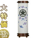 【盆提灯 家紋】 家紋入 お盆提灯 回転行灯 ともしび 手漉き唐草 8952-5 高さ67cm×巾22cm【送料無料】【盆ちょうちん 家紋入り モダン ミニ ミ...