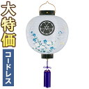 【盆提灯 家紋】 家紋入 お盆提灯 門提灯・お迎え提灯 尺三丸 LED コードレス 桔梗萩 9531-T 高さ42cm×火袋径38cm【送料無料】【盆ちょうちん...