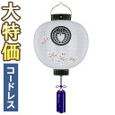 【盆提灯 家紋】 家紋入 お盆提灯 門提灯・お迎え提灯 尺三丸 LED コードレス 枝垂れ桜 9532-T 高さ42cm×火袋径38cm【送料無料】【盆ちょうち...