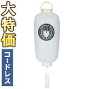【盆提灯 家紋】家紋入 お盆提灯 門提灯・お迎え提灯 尺四長 白木 LED コードレス 9744-T 高さ70cm×火袋径32cm【送料無料】【お盆用品 盆提灯...