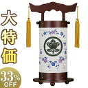 【盆提灯 家紋】 家紋入 お盆提灯 回転 法明灯 手漉き唐草 9959-5 高さ50cm×巾28.5cm【送料無料】【お盆用品 法明燈 盆ちょうちん 家紋入り ...