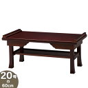 経机 紫檀 折りたたみ式経机 20号 巾60cm×奥行30cm【送料無料】【お盆用品 お彼岸 仏事 法要 法事 仏具 仏壇用 仏前 霊前 法事机 お盆用 供物台...