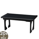 経机 御供物台 20号 巾60cm×奥行27cm 日本製【送料無料】【お盆用品 お彼岸 仏事 法要 法事 仏具 仏壇用 仏前 霊前 法事机 お盆用 供物台 供物...