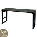 【寺院用仏具】寺院用机 背高法事机 5尺 巾150cm×奥行45cm【送料無料】【仏事 法要 法事 法事用 寺院用 テーブル 寺院仏具 客殿用 会合 会合用 仏...