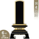 【位牌 戒名文字入れ込み】 春日位牌 6寸 高さ27.8cm×巾14.2cm【送料無料】【仏具 本位牌 塗り位牌 会津位牌 国産位牌 戒名 戒名入れ 文字 文字...