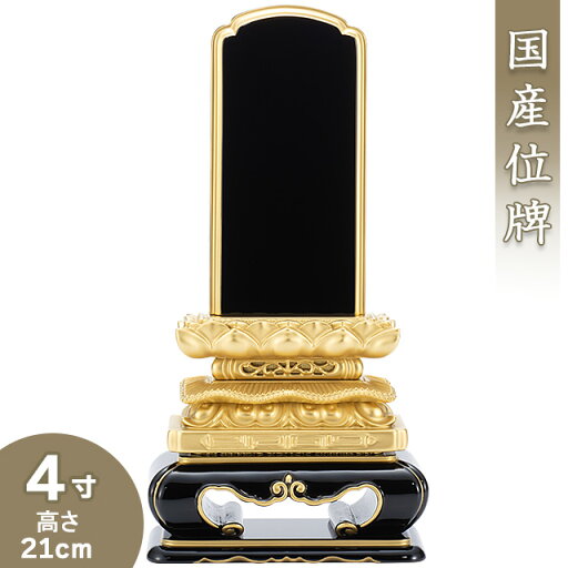 【位牌 戒名文字入れ込み】 上塗上等猫丸位牌 浮面 4寸 高さ21cm×巾9.8cm【送料無料】【仏具 本位牌 塗り位牌 会津位牌 国産位牌 戒名 戒名入れ 文字 文字入れ 文字書き 文字彫り 名入れ お位牌 仏壇 日本製】 【位牌 戒名文字入れ込み】 上塗上等猫丸位牌 浮面 4寸 高さ21cm×巾9.8cm【送料無料】【仏具 本位牌 塗り位牌 会津位牌 国産位牌 戒名 戒名入れ 文字 文字入れ 文字書き 文字彫り 名入れ お位牌 仏壇 日本製】