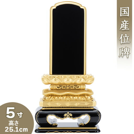 【位牌 戒名文字入れ込み】 上塗上等猫丸位牌 浮面 5寸 高さ25.1cm×巾12.4cm【送料無料】【仏具 本位牌 塗り位牌 会津位牌 国産位牌 戒名 戒名入れ 文字 文字入れ 文字書き 文字彫り 名入れ お位牌 仏壇 日本製】 【位牌 戒名文字入れ込み】 上塗上等猫丸位牌 浮面 5寸 高さ25.1cm×巾12.4cm【送料無料】【仏具 本位牌 塗り位牌 会津位牌 国産位牌 戒名 戒名入れ 文字 文字入れ 文字書き 文字彫り 名入れ お位牌 仏壇 日本製】