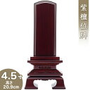  紫檀春日位牌 4.5寸 高さ20.9cm×巾9.9cm