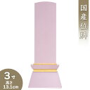 【位牌 モダン 戒名文字入れ込み】 モダン位牌 みはね ピンク 3寸 高さ13.1cm×巾5.7cm【送料無料】【仏具 本位牌 ミニ モダン かわいい 塗り位牌 会津位牌 国産位牌 戒名 戒名入れ 文字 文字入れ 文字書き 文字彫り 名入れ お位牌 仏壇 日本製】