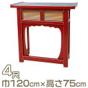 【寺院用仏具】折畳式焼香机 天反型 朱塗 4尺 巾120cm×高さ75cm【送料無料】【お盆用品 仏具 お彼岸 立焼香机 寺院仏具 日本製 国産品】(3)