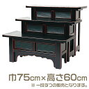 【寺院用仏具】折畳式ヒナ壇 天反型 巾2.5尺 高さ2尺 巾75cm×高さ60cm【送料無料】【お盆用品 仏具 お彼岸 供物壇 供物台 寺院仏具 日本製 国産品】(3)