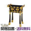 【寺院用仏具】中京型背高経机(金具付) 黒塗 1.8尺 巾54cm×高さ70cm【送料無料】【開梱設置無料】【お盆用品 仏具 お彼岸 立焼香机 寺院仏具 日本製...