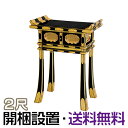 【寺院用仏具】中京型背高経机(金具付) 黒塗 2尺 巾60cm×高さ73cm【送料無料】【開梱設置無料】【お盆用品 仏具 お彼岸 立焼香机 寺院仏具 日本製 国...