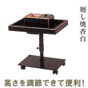【寺院用仏具】廻し焼香台(移動式焼香台) 巾34cm×高さ32cm〜54cm【送料無料】【お盆用品 仏具 お彼岸 立焼香机 寺院仏具 日本製 国産品】