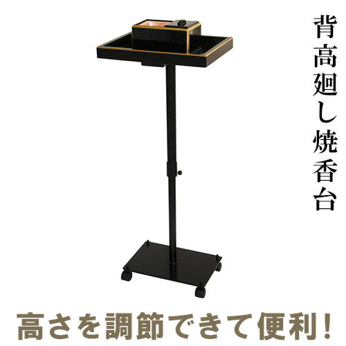 【寺院用仏具】折畳置テーブル 巾45cm×高さ65cm【送料無料】【お盆用品 仏具 お彼岸 立焼香台 手荷持台 寺院仏具 日本製 国産品】