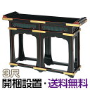 【寺院用仏具】立焼香机 黒塗面朱 3尺 巾90cm×高さ75cm【送料無料】【開梱設置無料】【組立無料】【お盆用品 仏具 お彼岸 寺院仏具 日本製 国産品】