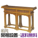 【寺院用仏具】立焼香机 栓製 3尺 巾90cm×高さ75cm【送料無料】【開梱設置無料】【組立無料】【お盆用品 仏具 お彼岸 寺院仏具 日本製 国産品】