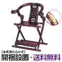 【寺院用仏具】本曲録 紫檀調 金具埋め込み式 巾82cm×高さ102cm【送料無料】【開梱設置無料】【お盆用品 仏具 お彼岸 寺院用椅子 導師椅子 寺院仏具】