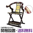 【寺院用仏具】本曲録 タメ塗り 金具埋め込み式 巾82cm×高さ102cm【送料無料】【開梱設置無料】【お盆用品 仏具 お彼岸 寺院用椅子 導師椅子 寺院仏具】
