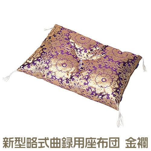 楽天市場】座布団 椅子用(仏壇・仏具・神具|日用品雑貨 楽天市場】座布団 椅子用(仏壇・仏具・神具|日用品雑貨