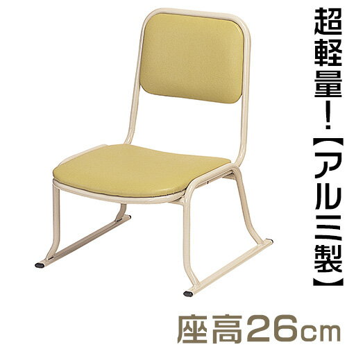 【寺院用仏具】本堂用お詣り椅子 AL-260 軽量(アルミ製) 巾47cm×奥行49cm【送料無料】【お盆用品 仏具 お彼岸 寺院用椅子 本堂椅子 寺院仏具 日本製 国産品】
