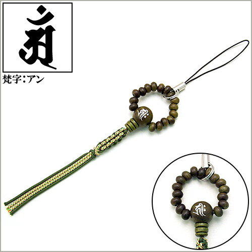 梵字入り念珠ストラップ 緑檀生命樹(アン/辰・巳年生まれ) 長さ(数珠＋房) 10.5cm 正絹組紐仕立て 【メンズ 男性用 紳士用 レディース 女性用 婦人用】