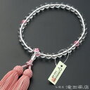 【数珠袋付き】 数珠 女性用 本水晶 桜彫り 8mm玉 正絹頭付房 ブランド京念珠【送料無料】【お盆 レディース 婦人用 女性用数珠 クリスタル 略式数珠 天然...