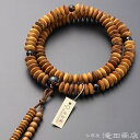 【数珠袋付き】 天台宗 数珠 男性用 【本式数珠・正式数珠】 屋久杉 茶水晶仕立 9寸 正絹華梵天房【送料無料】【天台宗用数珠 メンズ 京念珠 京都 108玉 ...