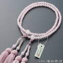 【数珠袋付き】 八宗用(八宗兼用) 数珠 女性用 【全宗派対応 本式数珠】 紅水晶(ローズクォーツ) 8寸 正絹頭付房【送料無料】【二輪数珠 八宗 108玉 レ...