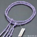 【数珠袋付き】 真言宗 数珠 女性用 【本式数珠・正式数珠】 紫雲石 8寸 正絹華梵天房【送料無料】【お盆 真言宗用数珠 レディース 婦人用 ブランド京念珠 本...