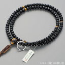 【数珠袋付き】 曹洞宗 数珠 男性用