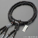 【数珠袋付き】 日蓮宗 数珠 男性用 【本式数珠・正式数珠】 縞黒檀(艶消) 茶水晶仕立 尺2 正絹華梵天房【送料無料】【お盆 日蓮宗用数珠 メンズ 紳士用 ブ...