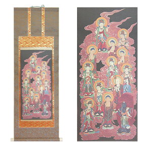 十三佛 掛軸 緞子ねず表装 3尺 長さ93cm×巾31cm 【送料無料】【仏事 神事 仏画 十三仏 十三沸 十三仏掛軸 十三沸掛軸 仏壇用 飾る 飾り 装飾 掛け軸 お盆用品 仏具 お彼岸 法要 法事】