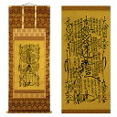 日蓮宗曼荼羅掛軸 上等金襴表装本仕立 4尺 長さ120cm×巾48cm【送料無料】【お盆用品 仏具 お彼岸】|詳細画像