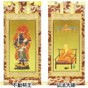 真言宗の脇掛 弘法大師・不動明王 30号 高さ27cm×巾10cm 【送料無料】【お盆用品 仏具 お彼岸】