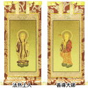 浄土宗の脇掛 善導大師・法然上人 50号 高さ31cm×巾12cm 【送料無料】【お盆用品 仏具 お彼岸】