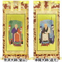 曹洞宗の脇掛 承陽大師・常済大師 30号 高さ27cm×巾10cm 【送料無料】【お盆用品 仏具 お彼岸】