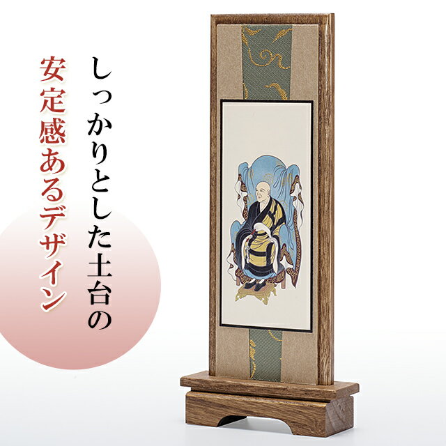 スタンド掛軸 曹洞宗の脇掛 承陽大師・常済大師 中 高さ27.2cm×巾9.8cm 【送料無料】【仏具 掛け軸 脇侍 道元 瑩山 2枚セット 2枚組 一対セット 二幅セット 両脇掛軸 桐製 国産 日本製】