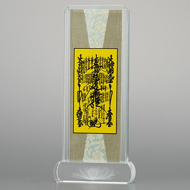 クリスタル掛軸 曼荼羅(まんだら)(日蓮宗) 小 高さ20.6cm×巾9cm 【送料無料】【仏具 掛け軸 本尊 ご本尊 マンダラ スタンド クリスタルガラス モダン掛軸 モダン仏壇】