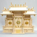 神棚(お宮) 屋根違三社 小 高さ44cm×巾54cm【送料無料】【神具 神棚 日本製 国産品 三社造り 宮形 桧 檜 ひのき ヒノキ 一家繁栄 家内安全 新築 開店】