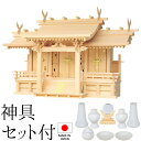 神棚 (お宮) 竜付平安三社 神具セット付き 高さ62cm×巾95cm×奥行38cm 日本製 【送料無料】【神具 神棚 国産品 三社神棚 三社宮 三社造り 高級...